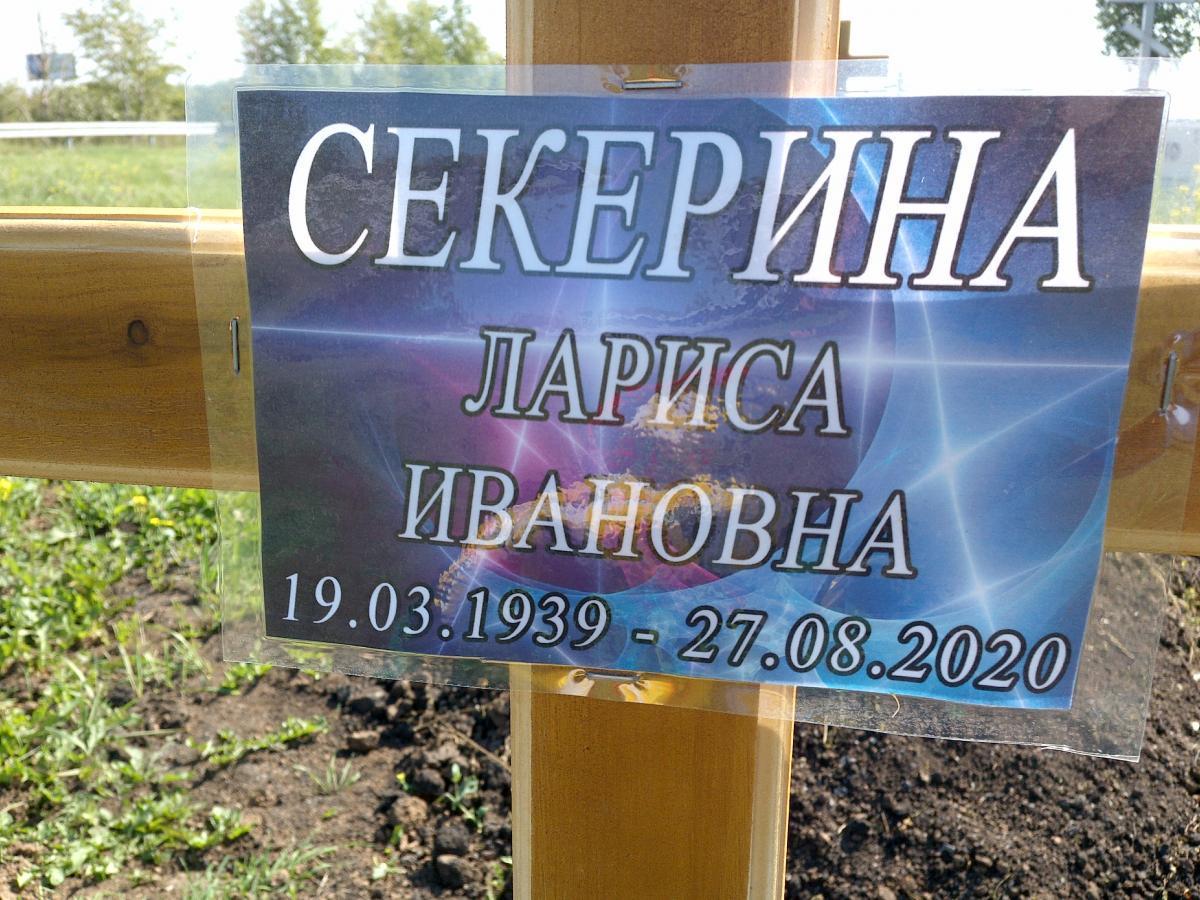 Секерина Лариса Ивановна