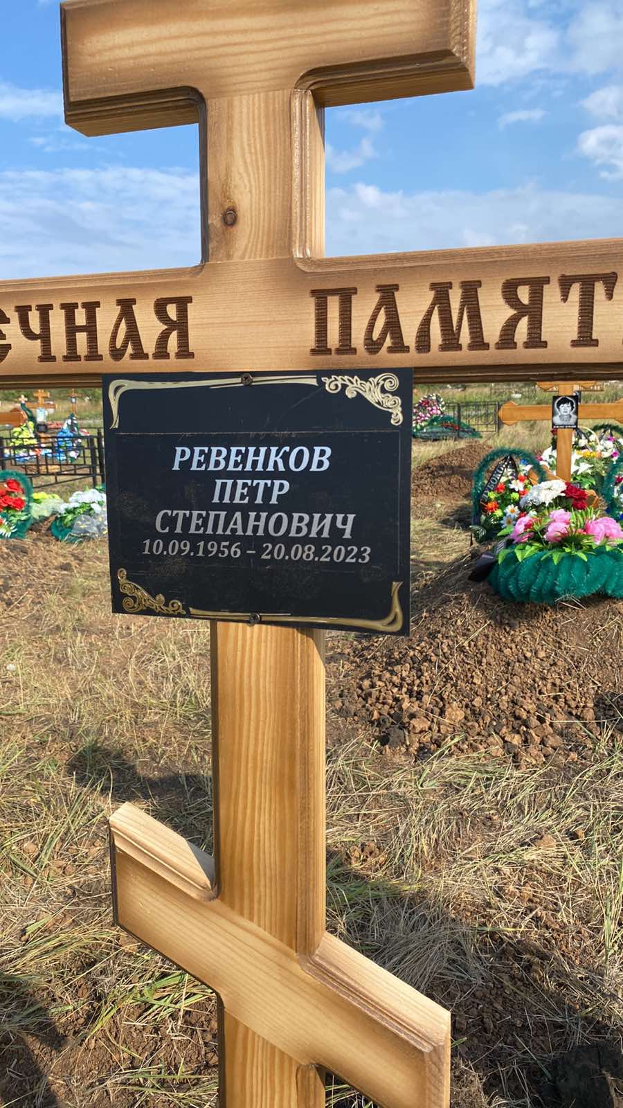 Ревенков Петр Степанович