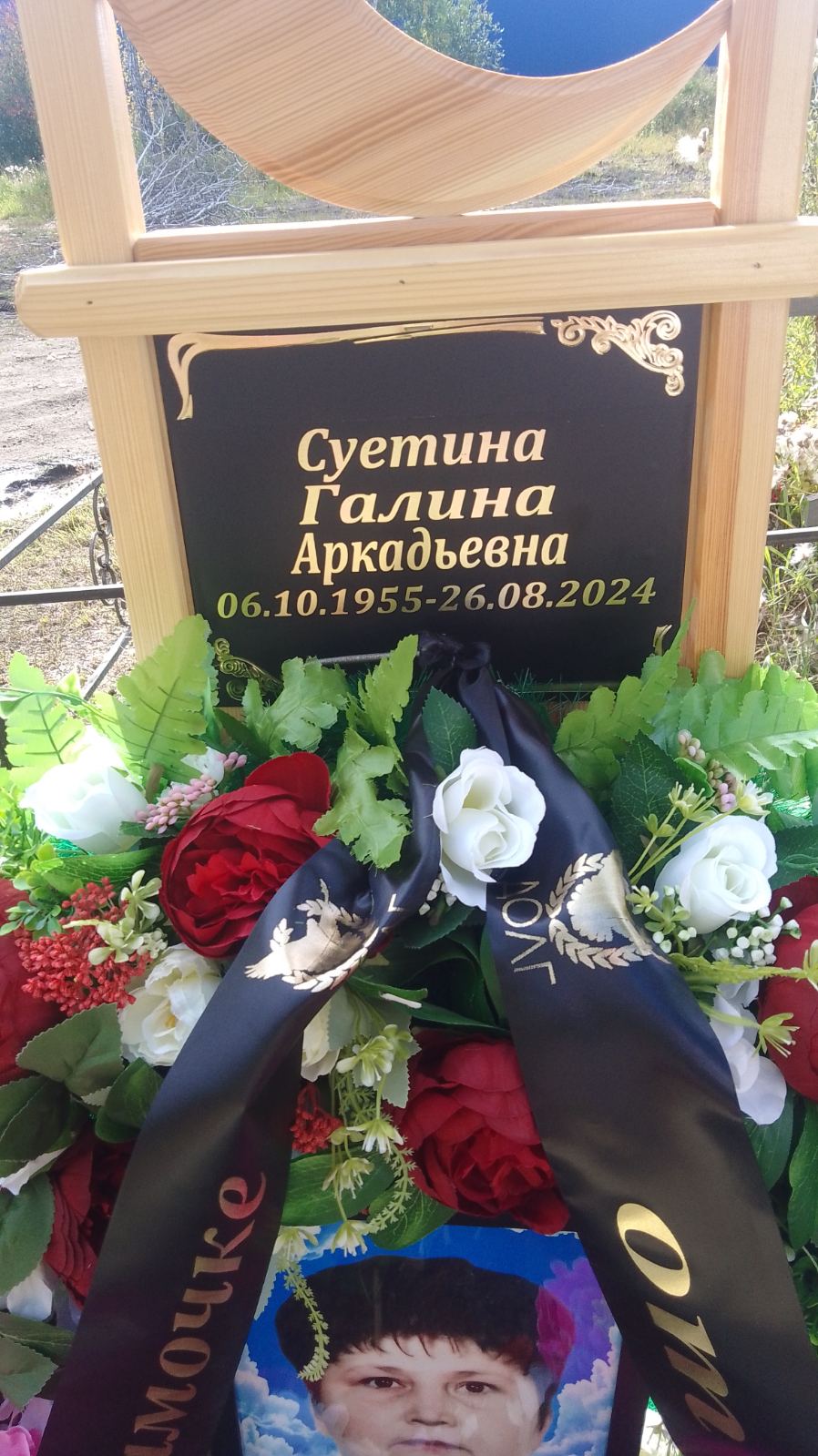 Суетина Галина Аркадьевна
