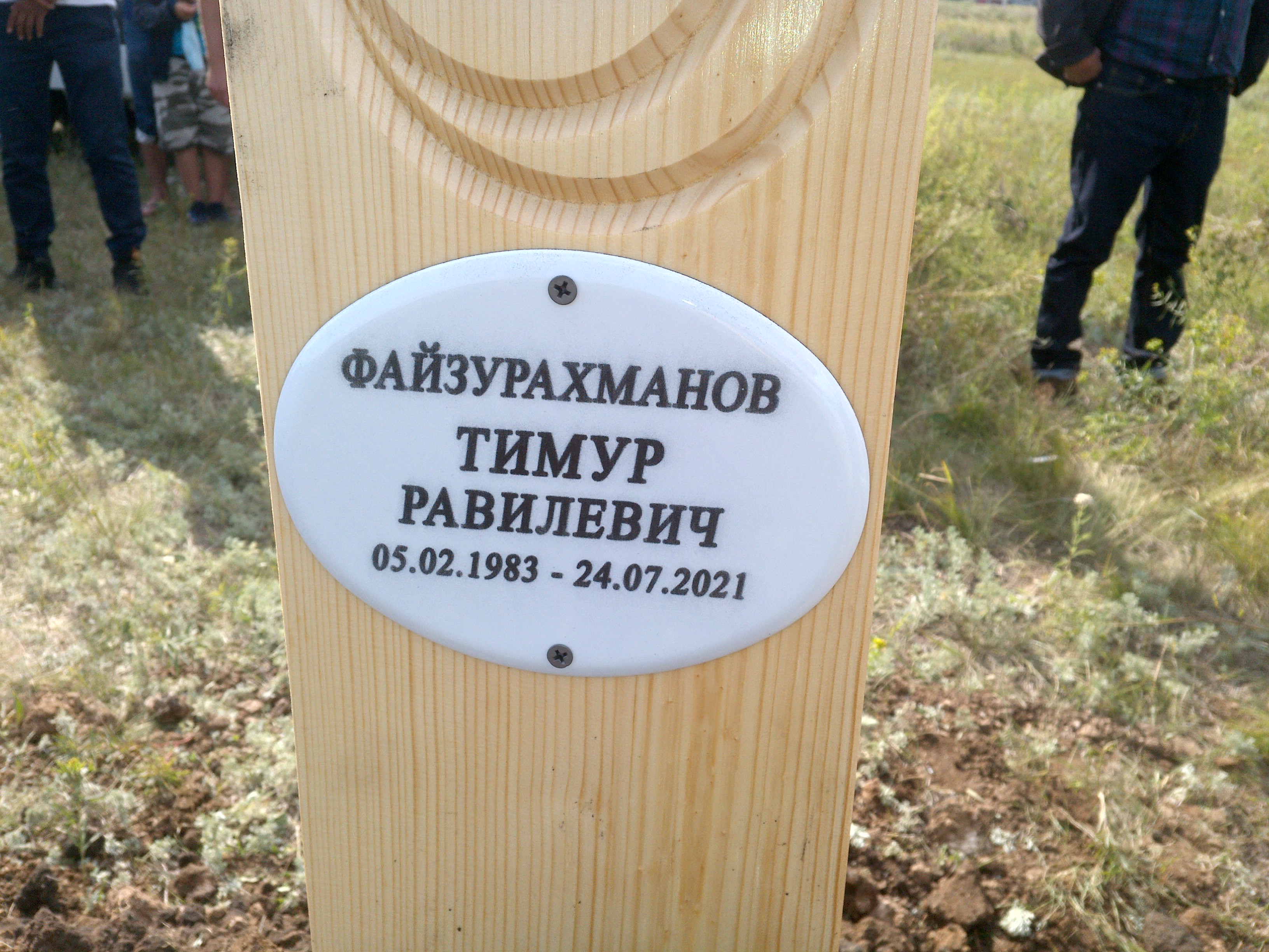 Файзурахманов Тимур Равилевич