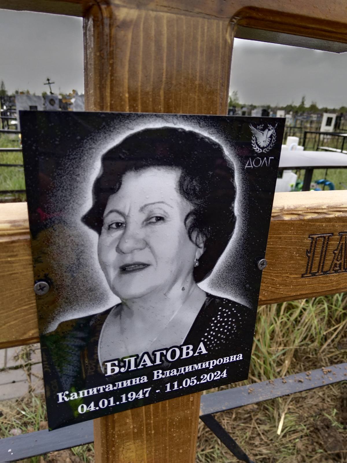 Благова Капиталина Владимировна
