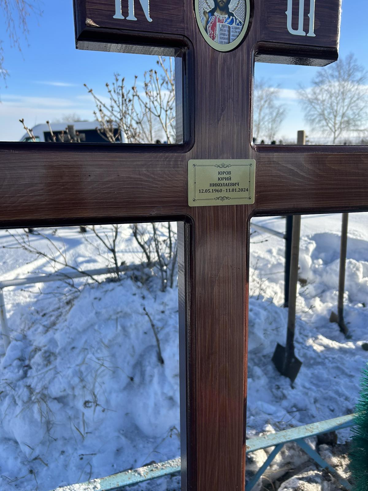 Юров Юрий Николаевич