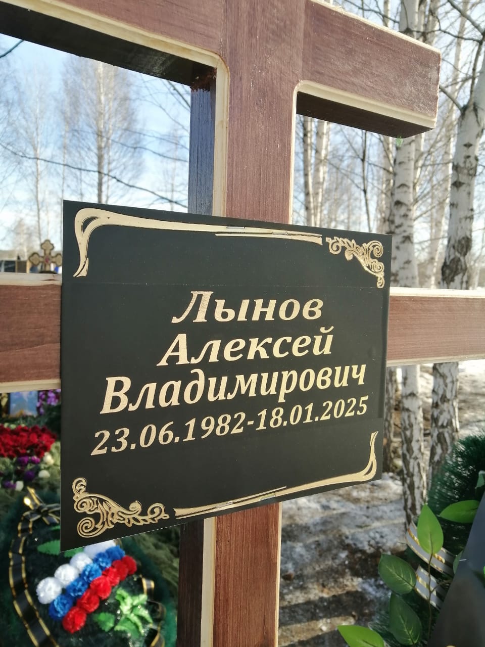 Лынов Алексей Владимирович