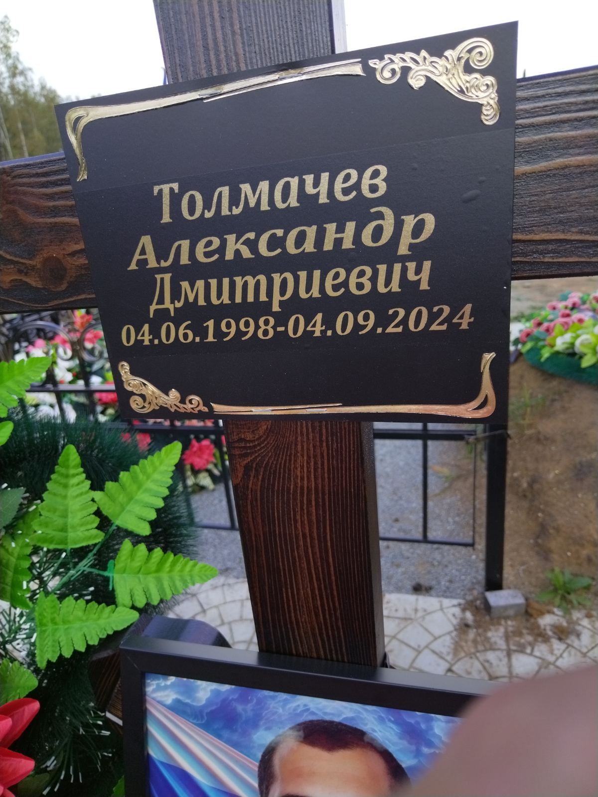 Толмачев Александр Дмитриевич