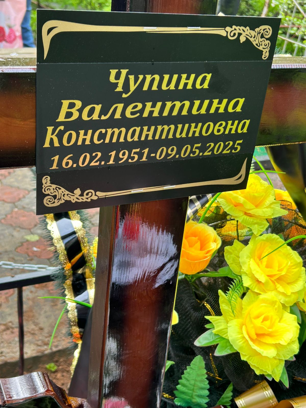 Чупина Валентина Константиновна