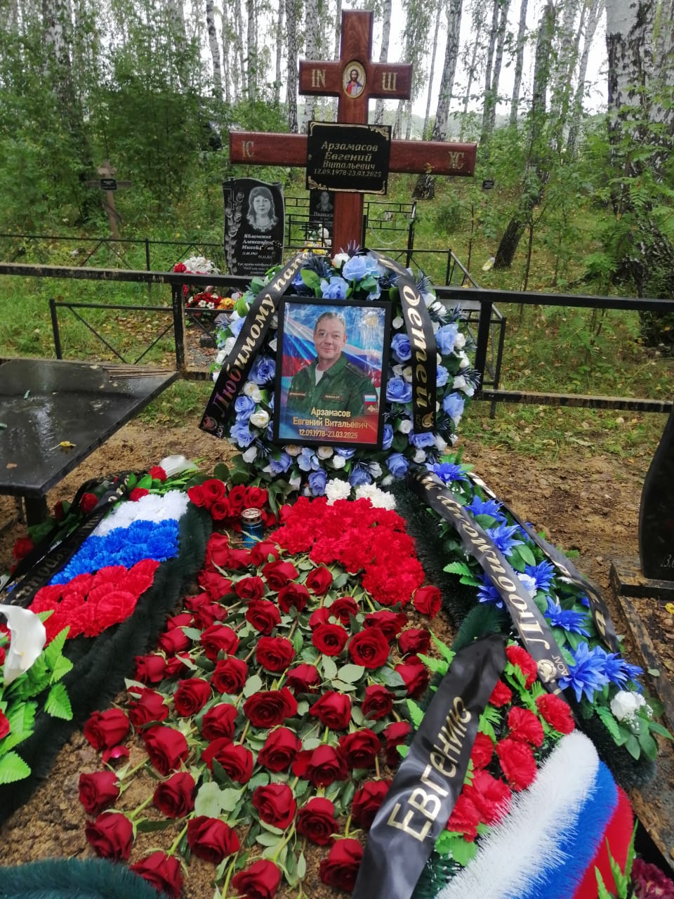 Арзамасов Евгений Витальевич