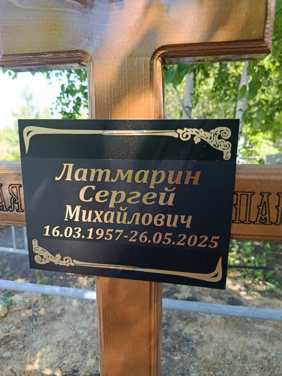 Латмарин Сергей Михайлович