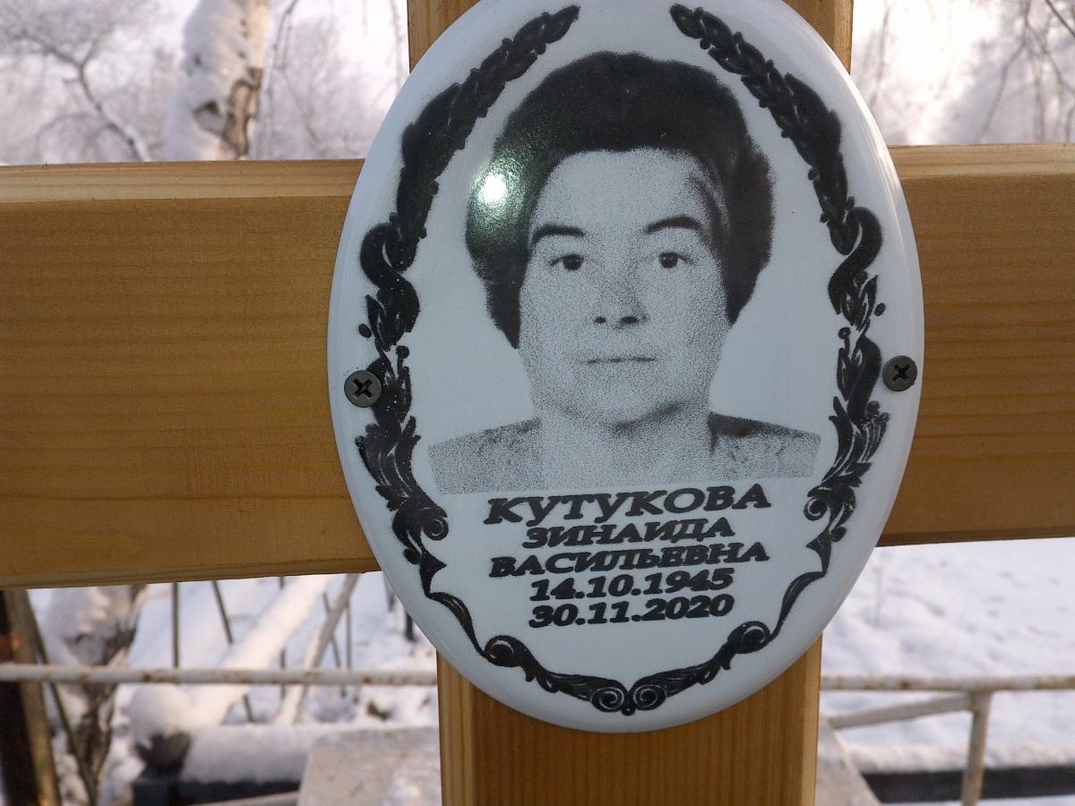 Кутукова Зинаида Васильевна