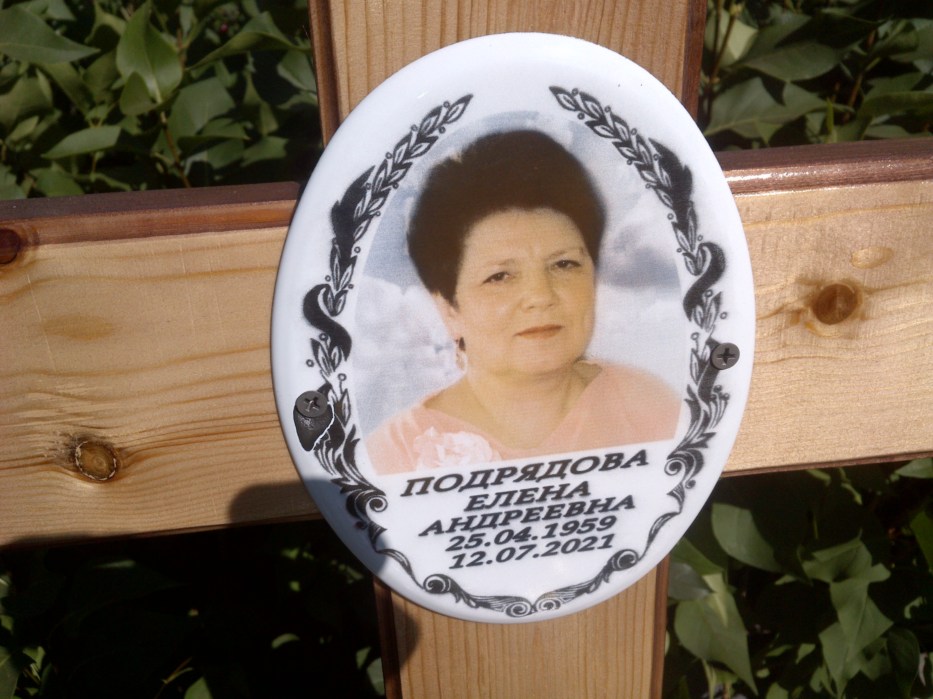 Подрядова Елена Андреевна