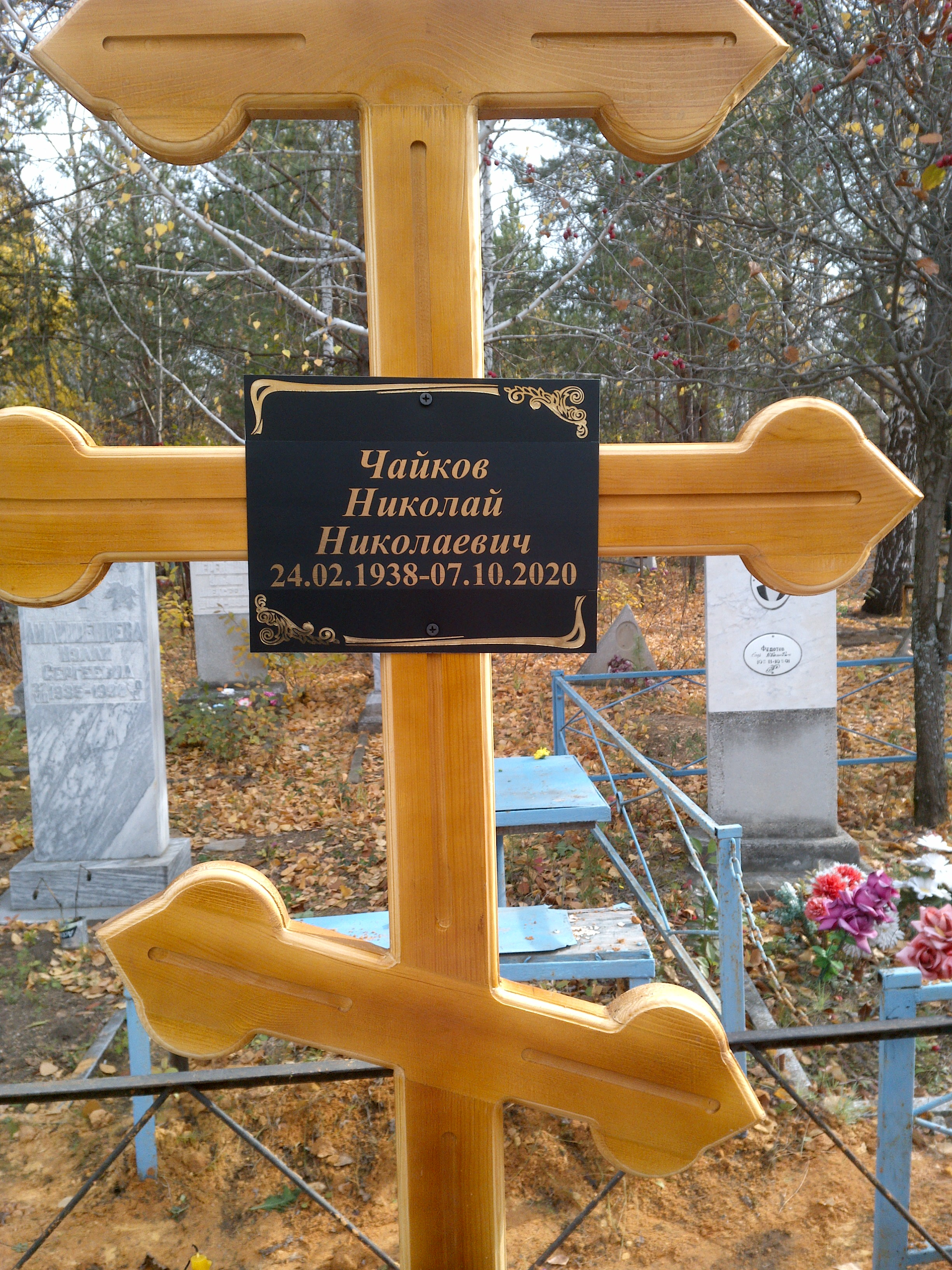 Чайков Николай Николаевич