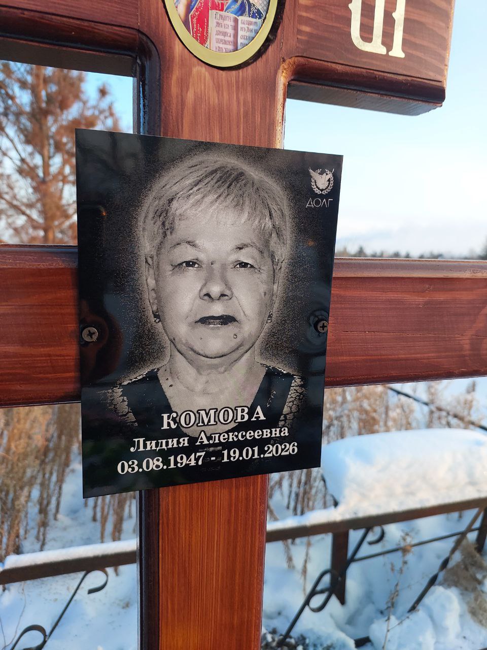 Комова Лидия Алексеевна