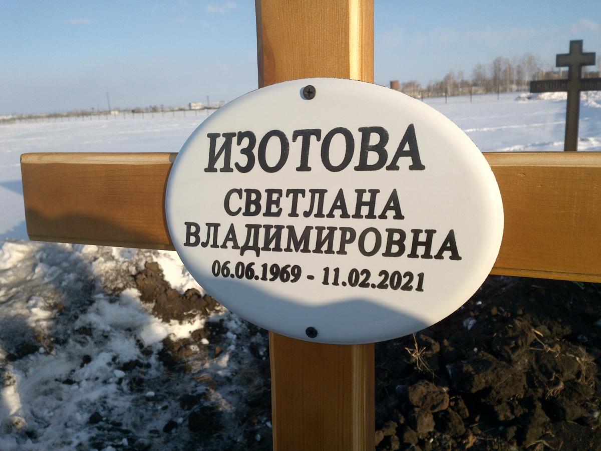 Изотова Светлана Павловна