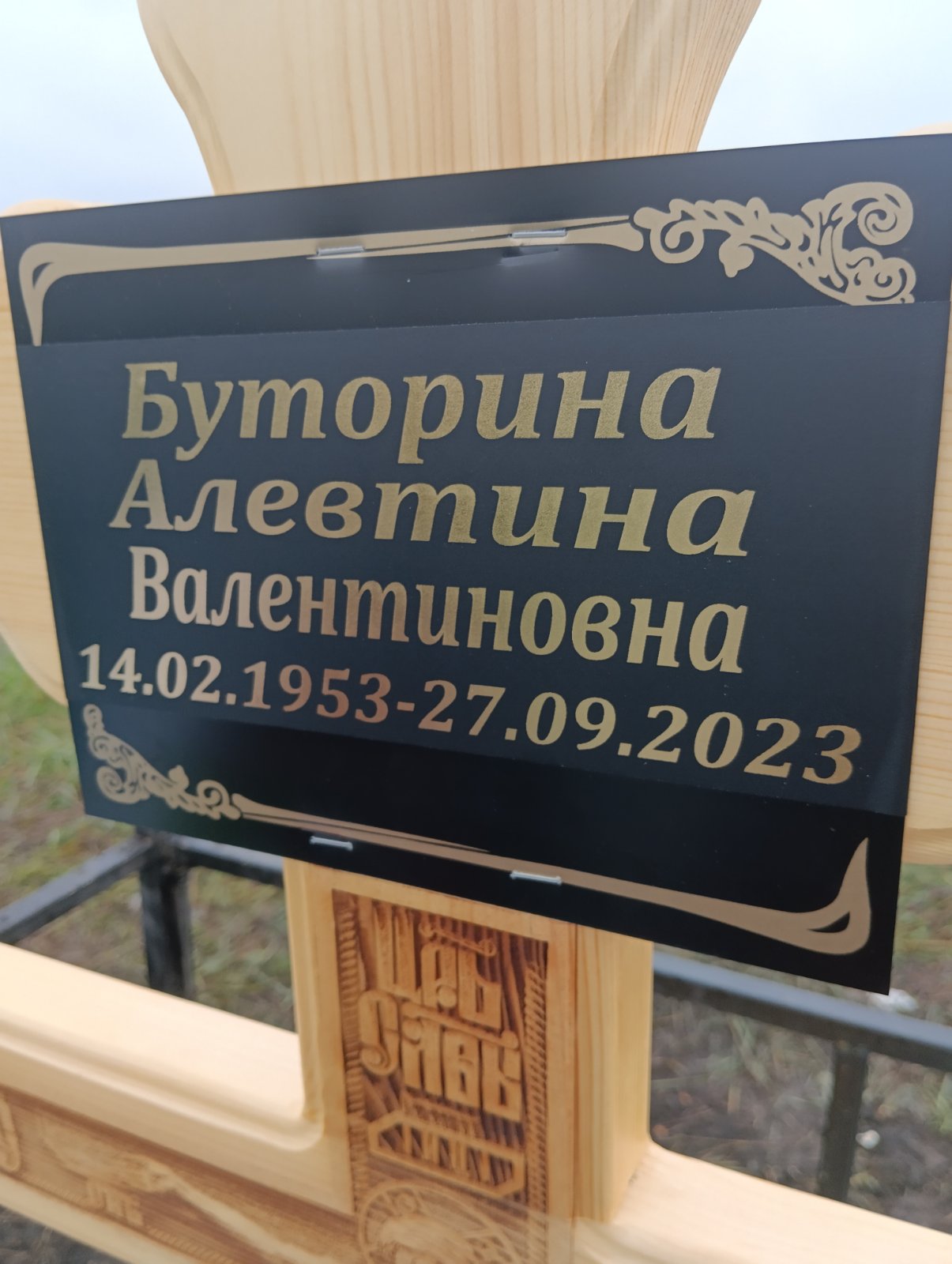Буторина Алевтина Валентиновна