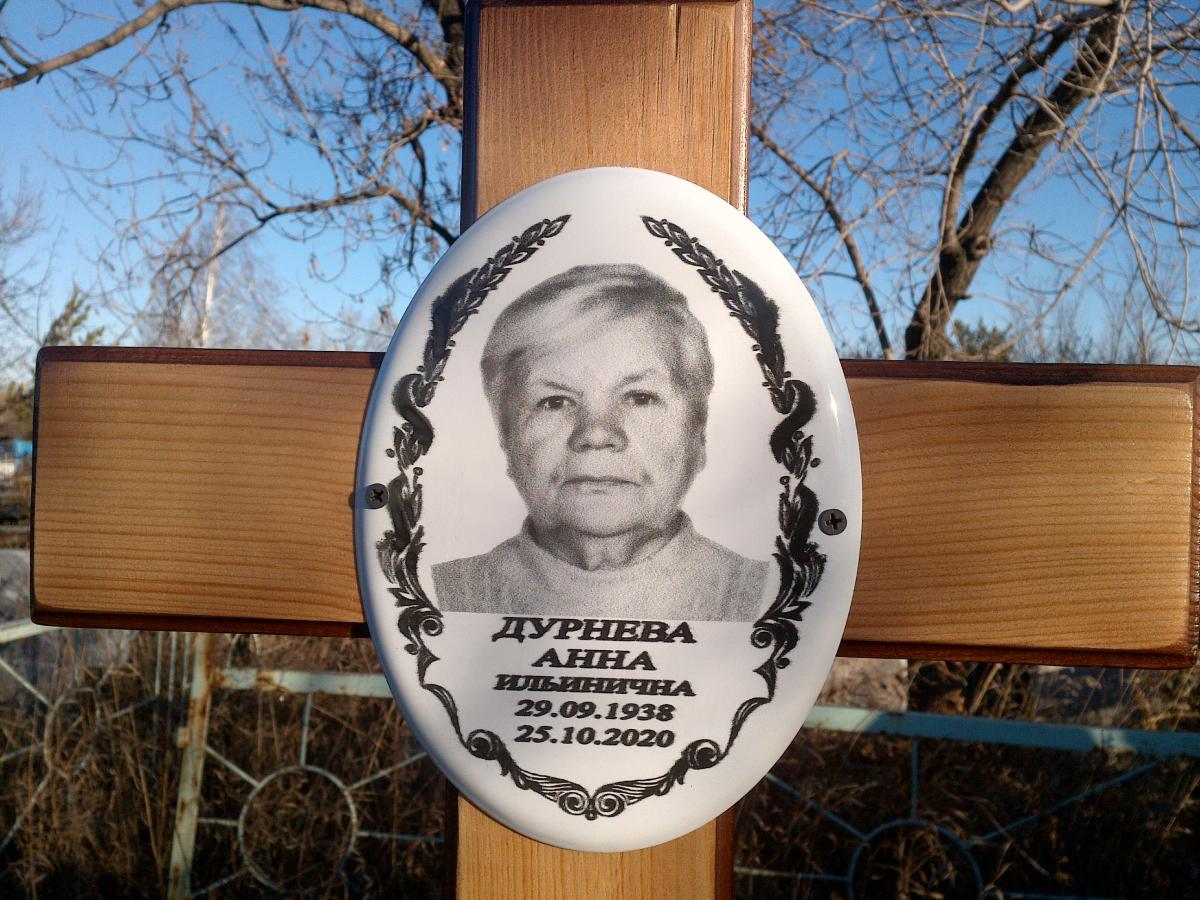 Дурнева Анна Ильинична