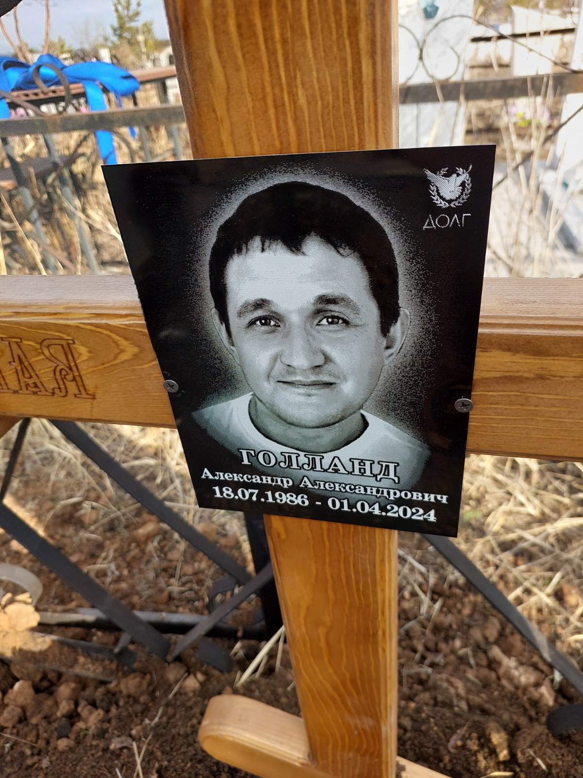 Голланд Александр Александрович