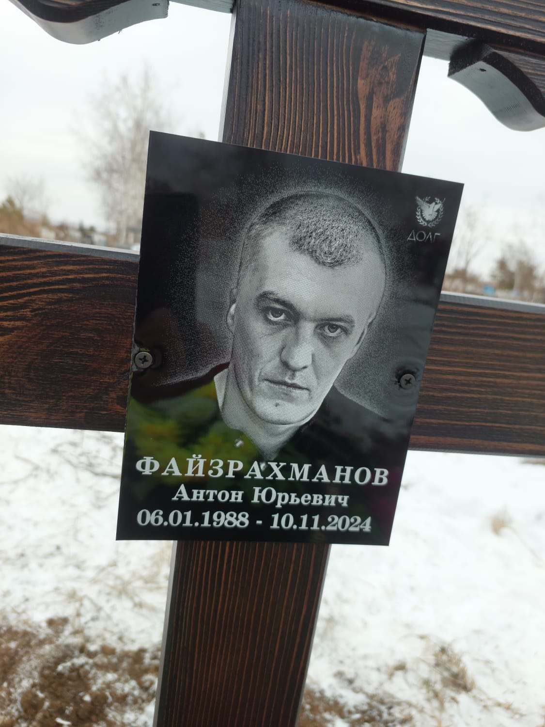 Файзразманов Антон Юрьевич