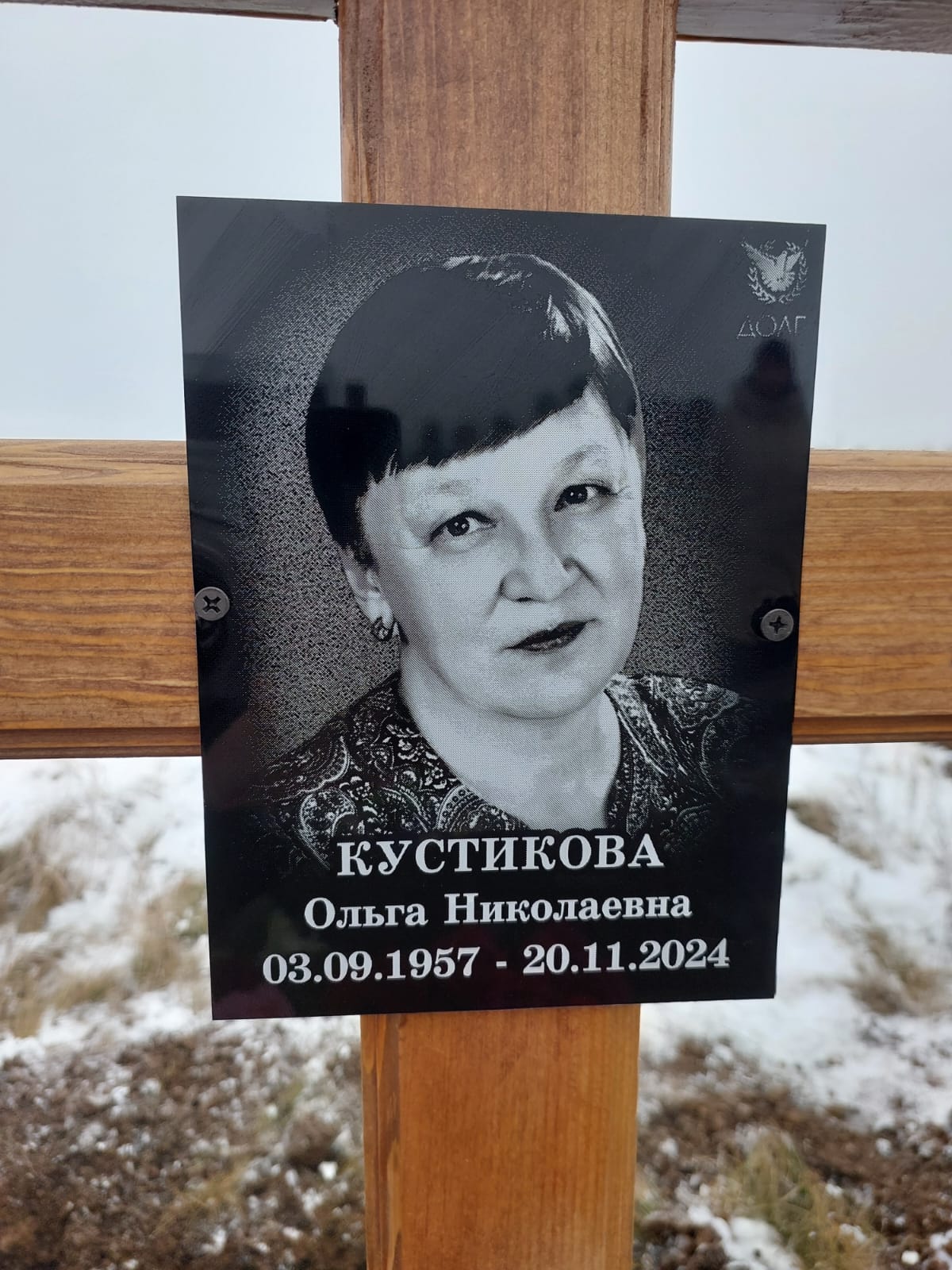 Кустикова Ольга Николаевна