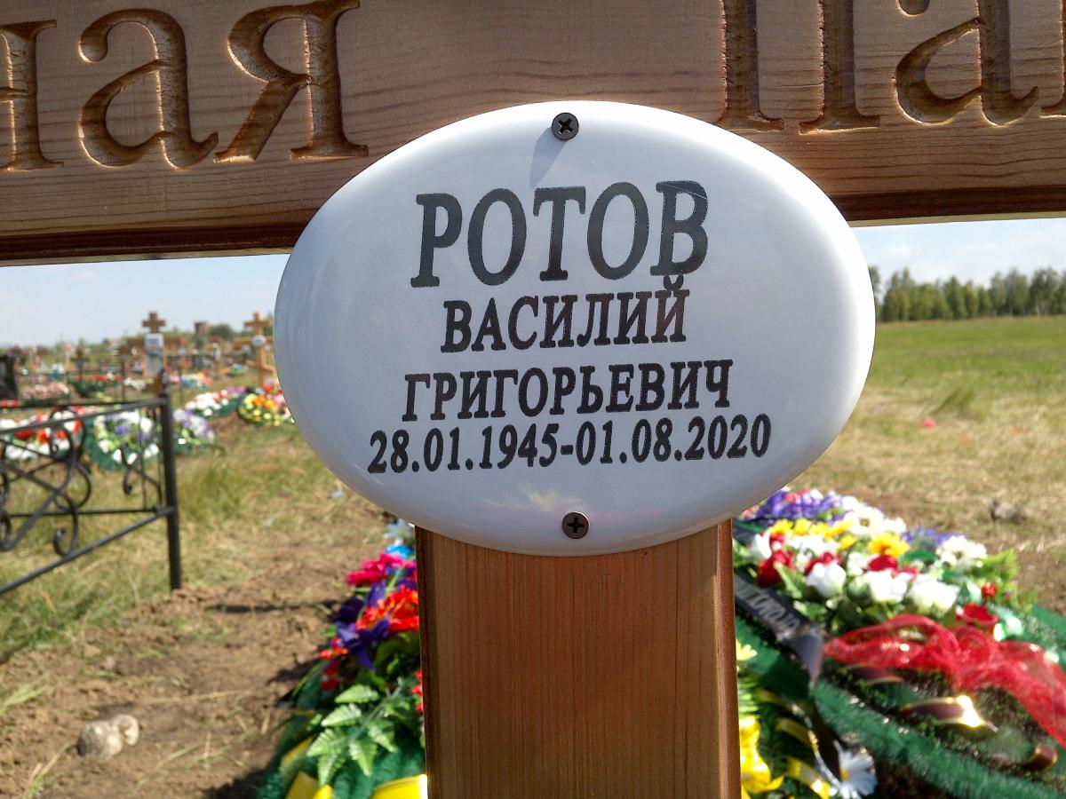 Ротов Василий Григорьевич