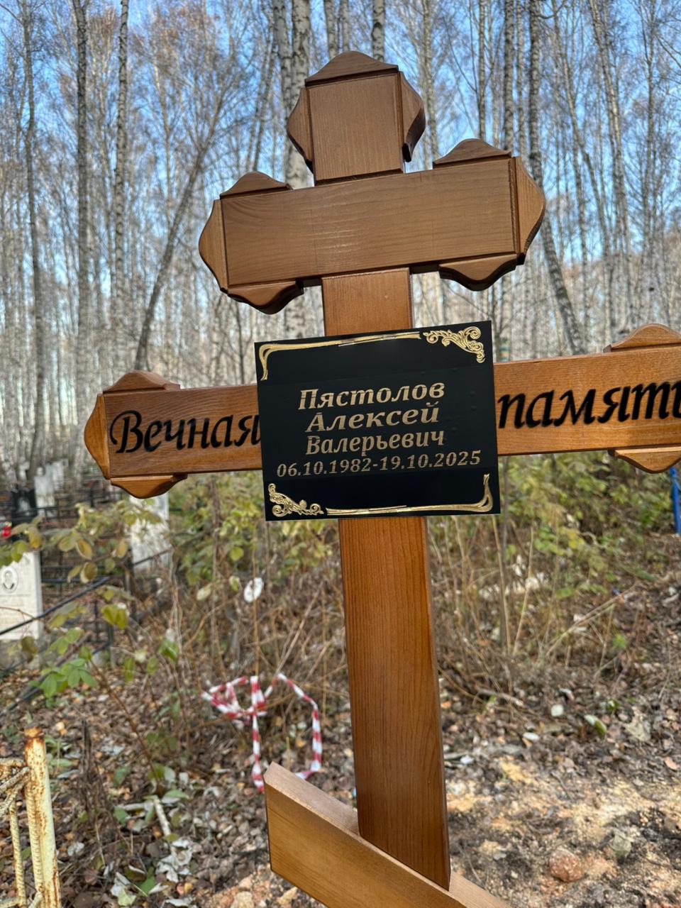 Пястолов Алексей Валерьевич