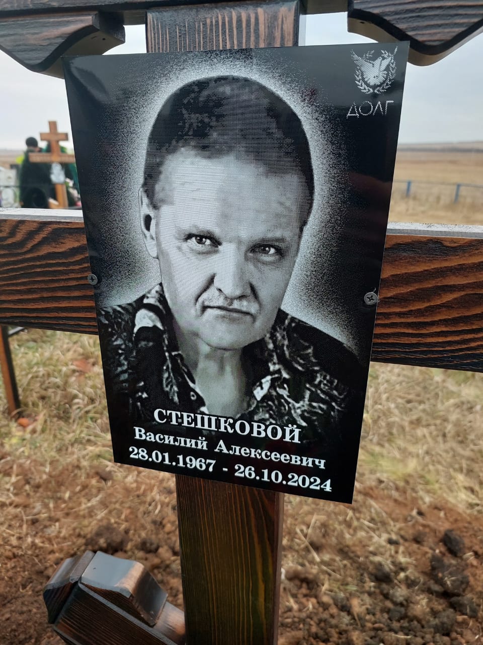 Стешковой Василий Алексеевич