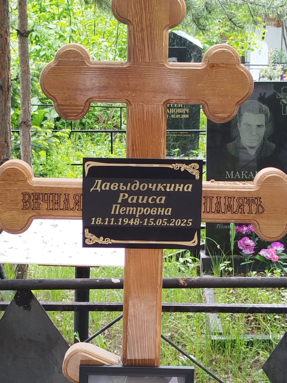 Давыдочкина Раиса Петровна