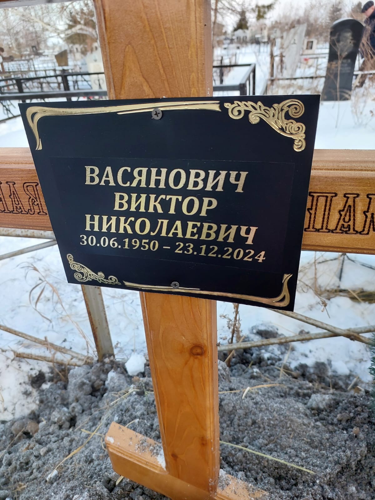 Васянович Виктор Николаевич