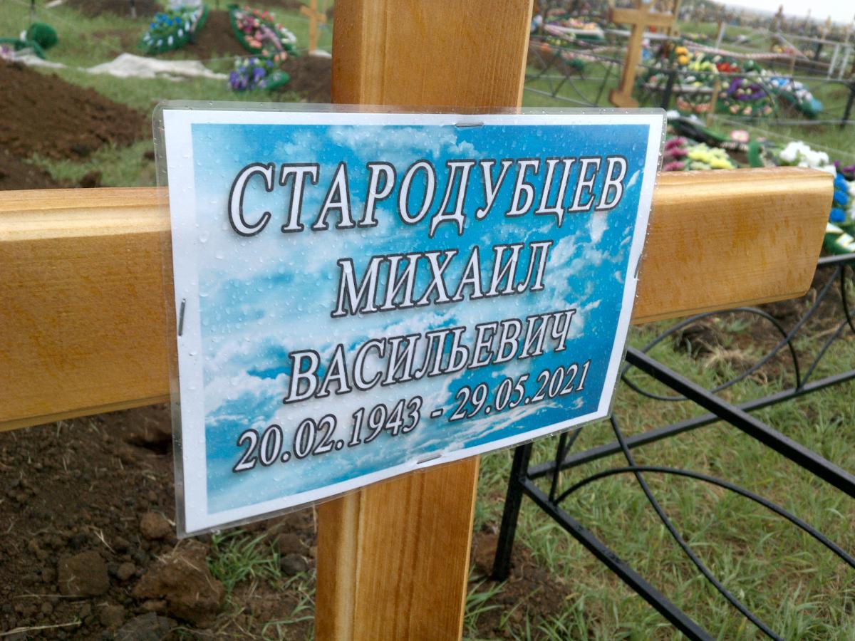 Стародубцев Михаил Васильевич