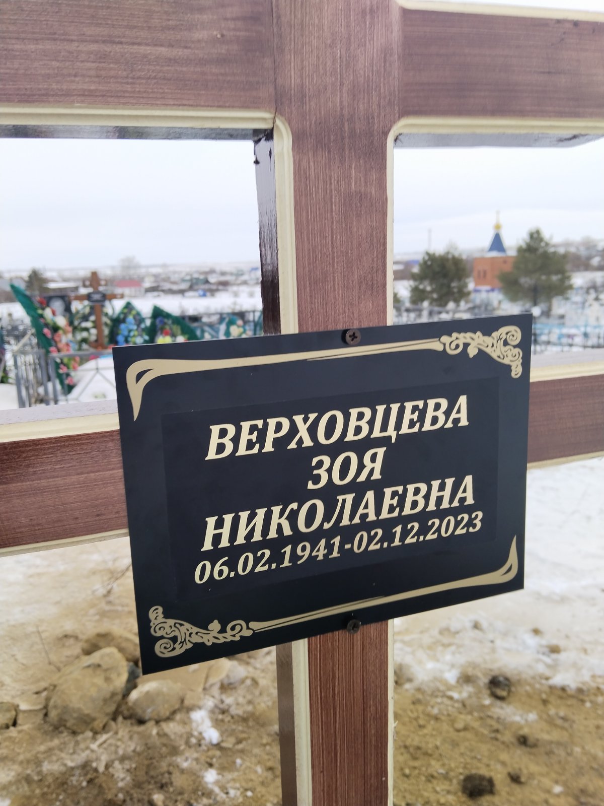 Верховцева Зоя Николаевна