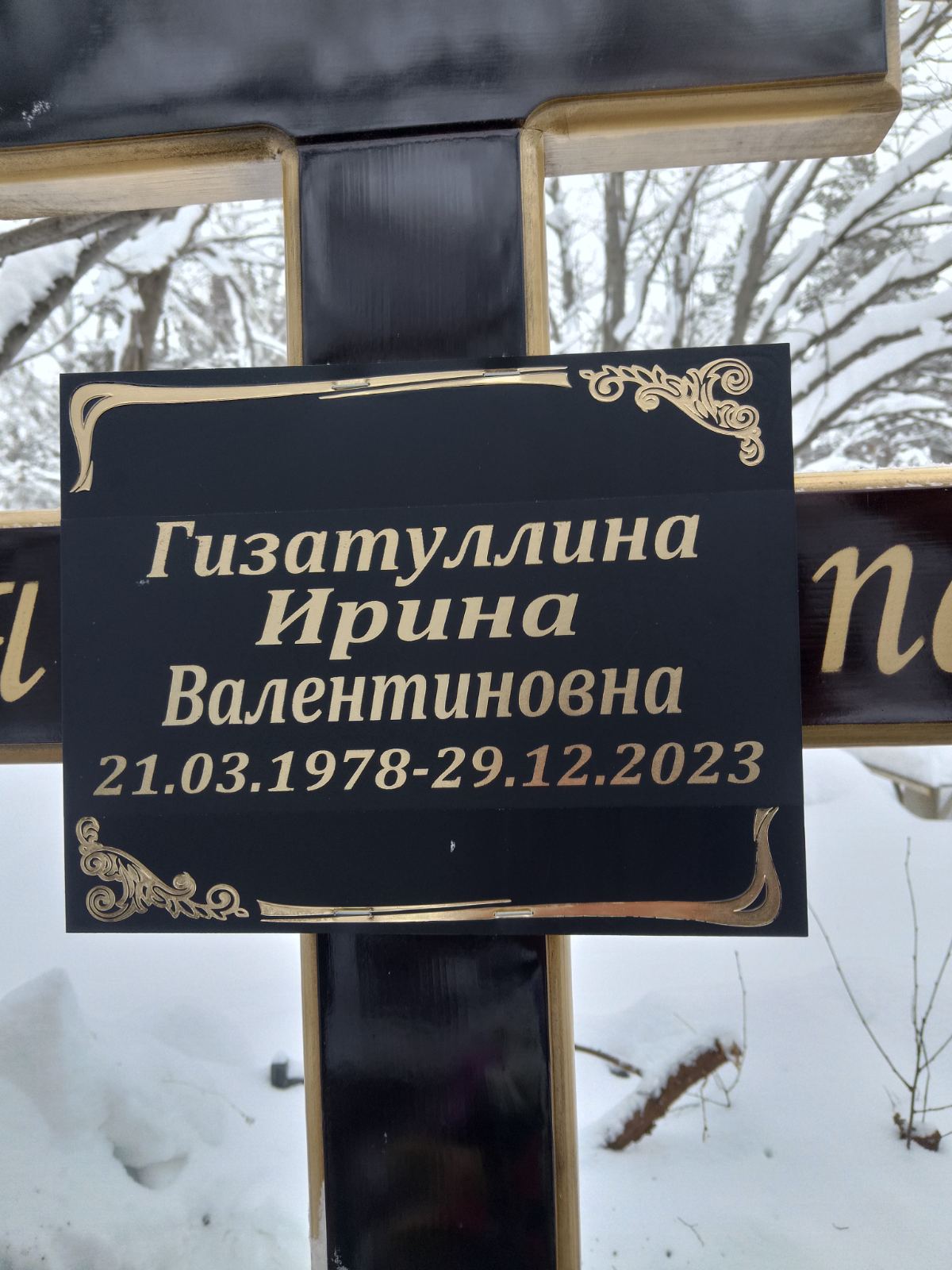 Гизатуллина Ирина Валентиновна