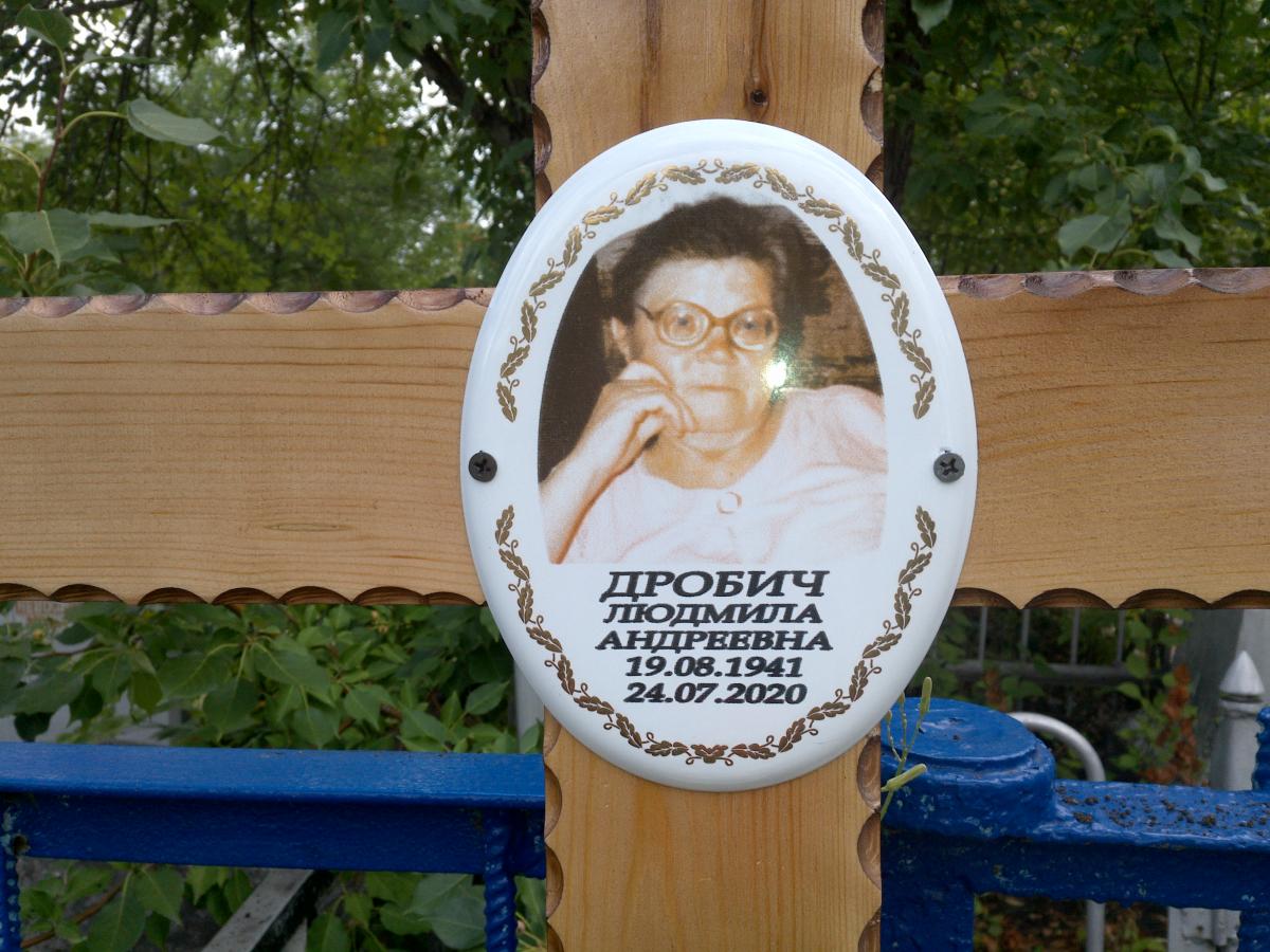 Дробич Людмила Андреевна
