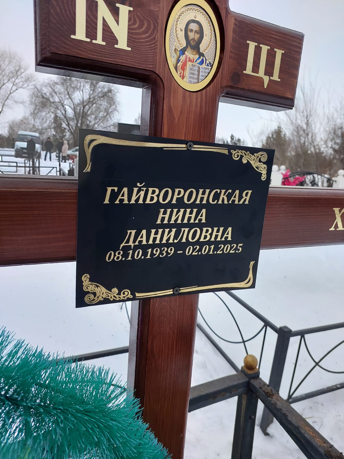 Гайворонская Нина Даниловна