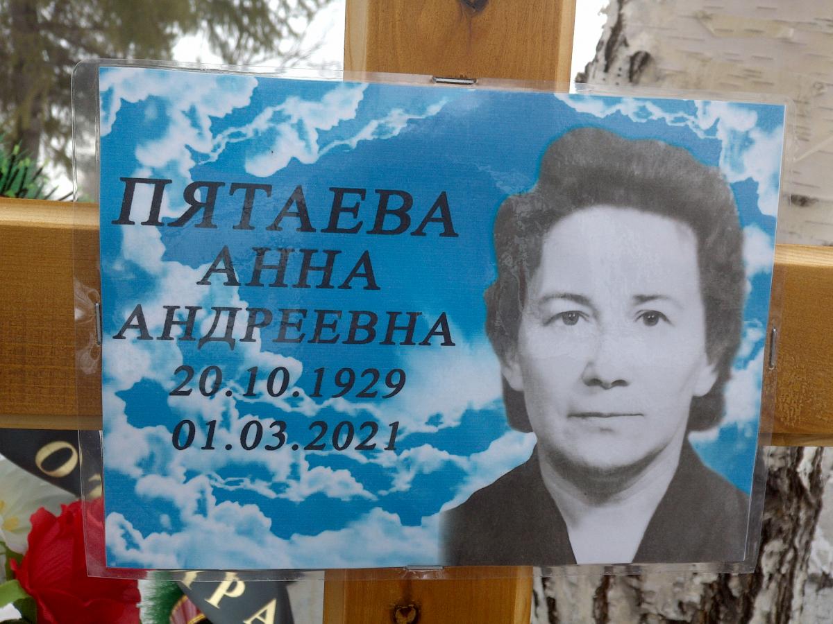 Пятаева Анна Андреевна