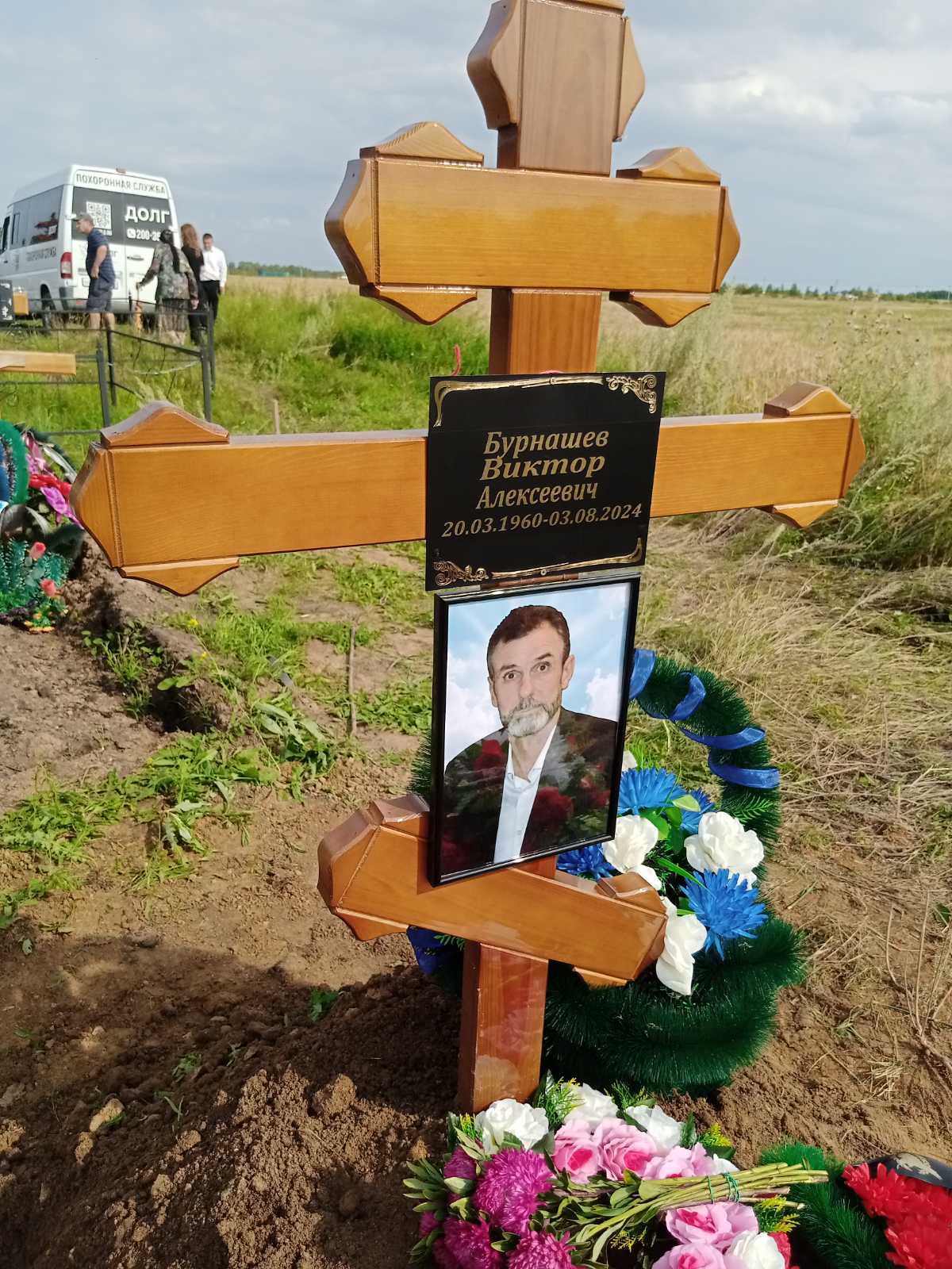Бурнашов Виктор Алексеевич
