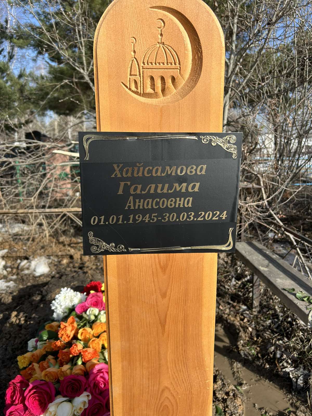 Хайсамова Галима Анасовна