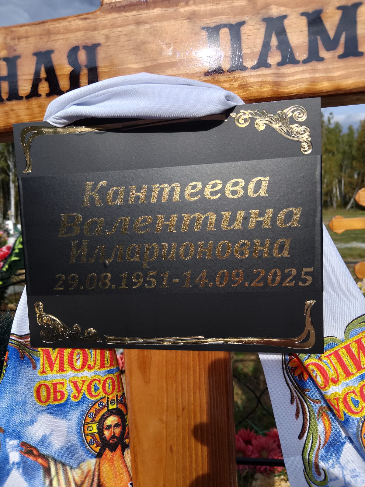Кантеева Валентина Илларионовна