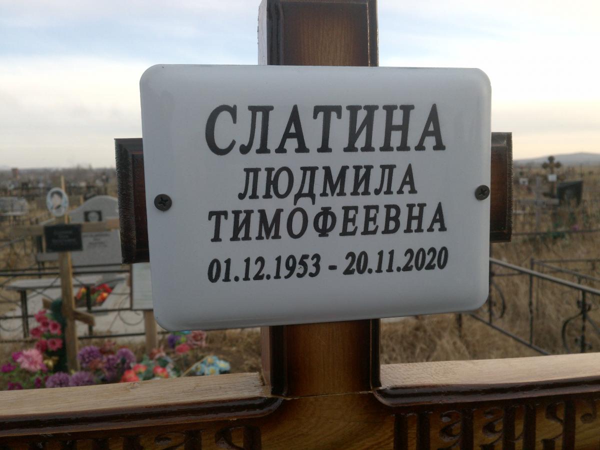 Слатина Людмила Тимофеевна