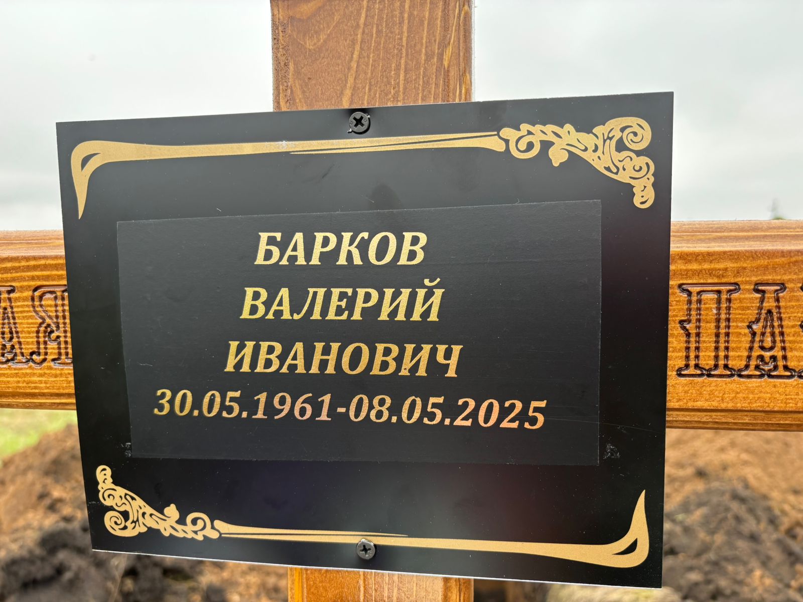 Барков Валерий Иванович