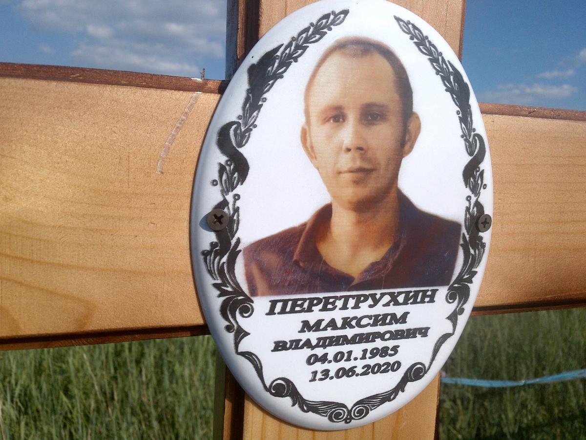 Перетрухин Максим Владимирович