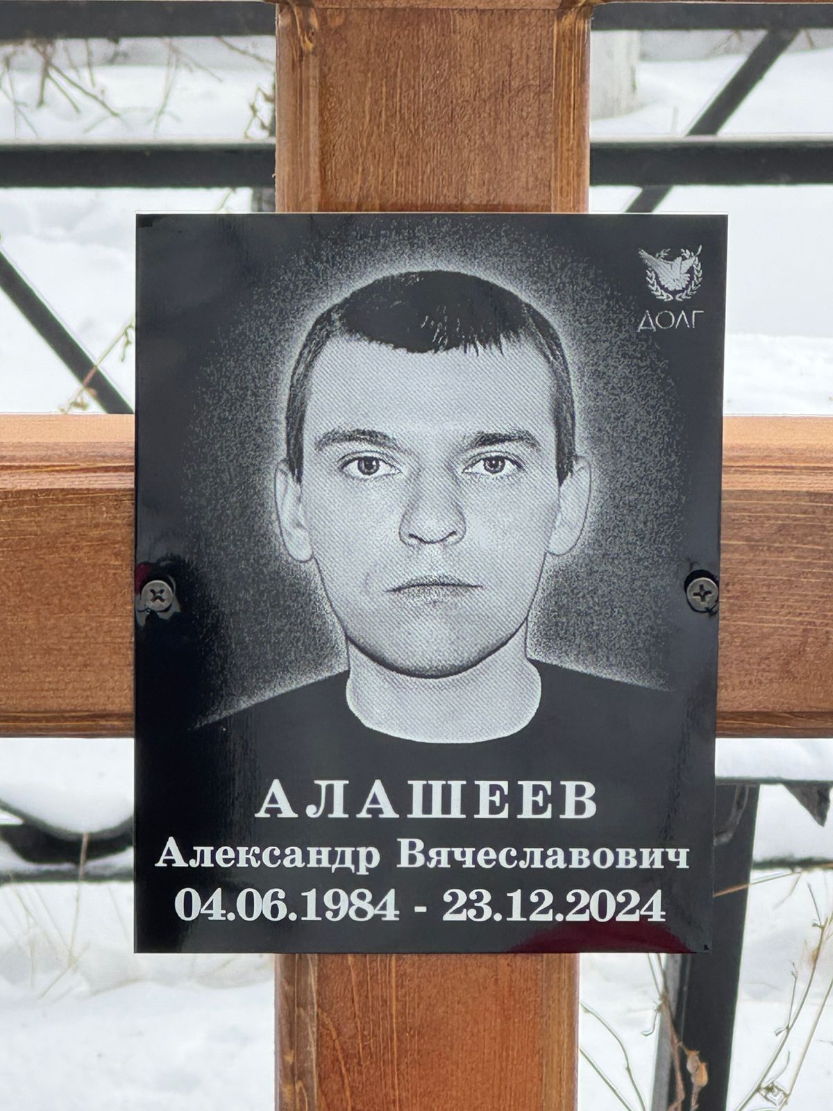 Алашеев Александр Вячеславович