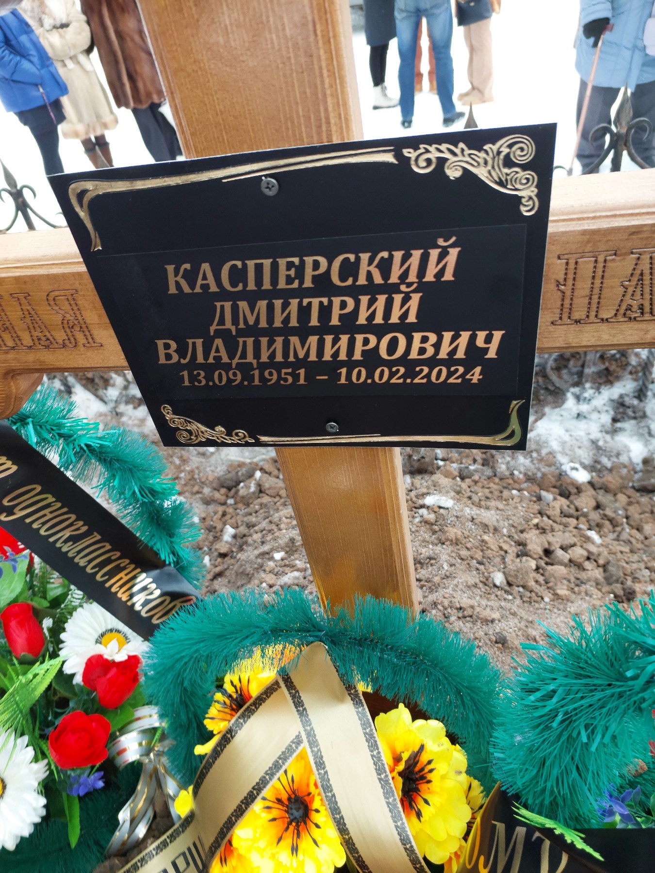 Касперский Дмитрий Владимирович