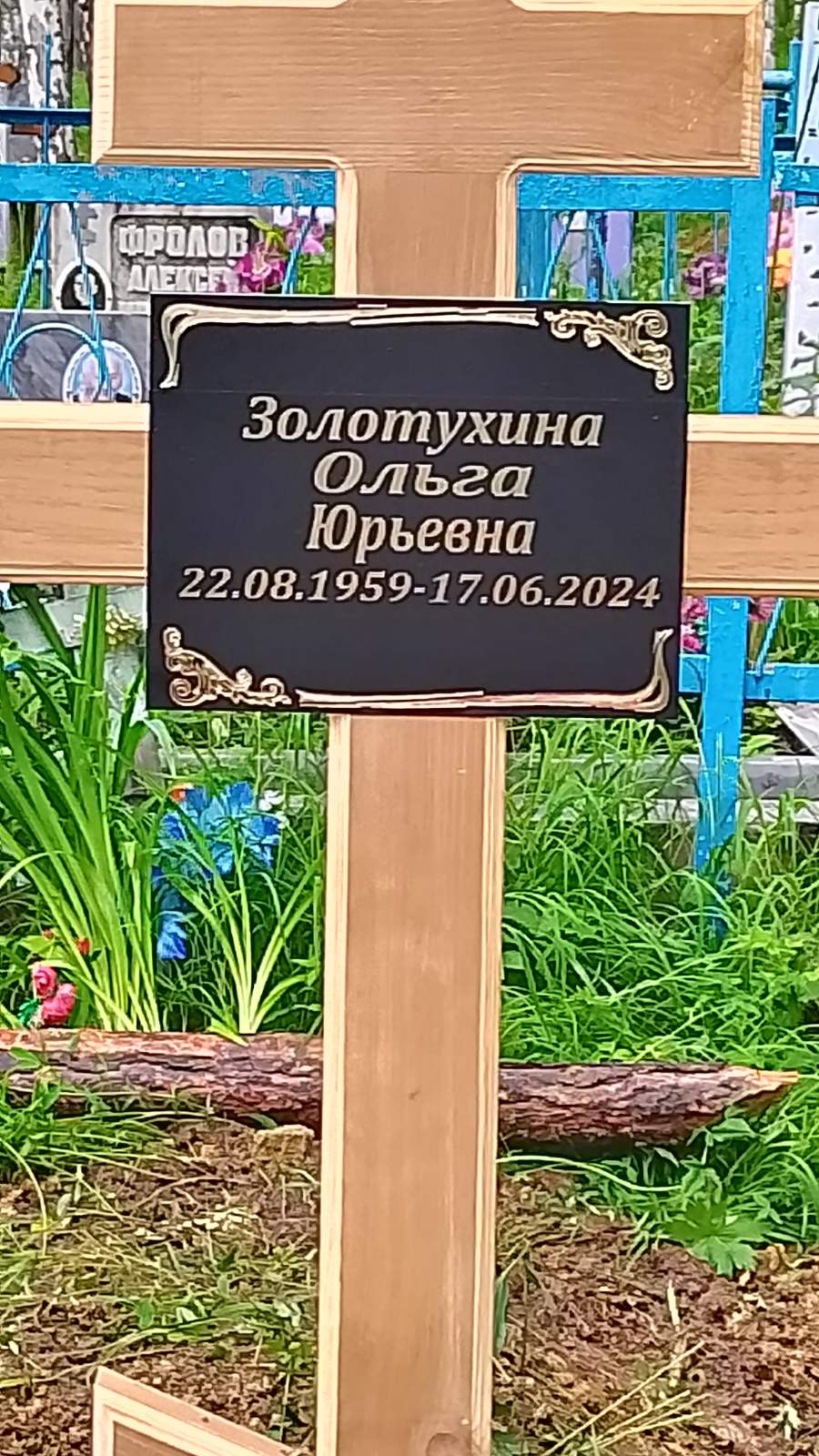 Золотухина Ольга Юрьевна