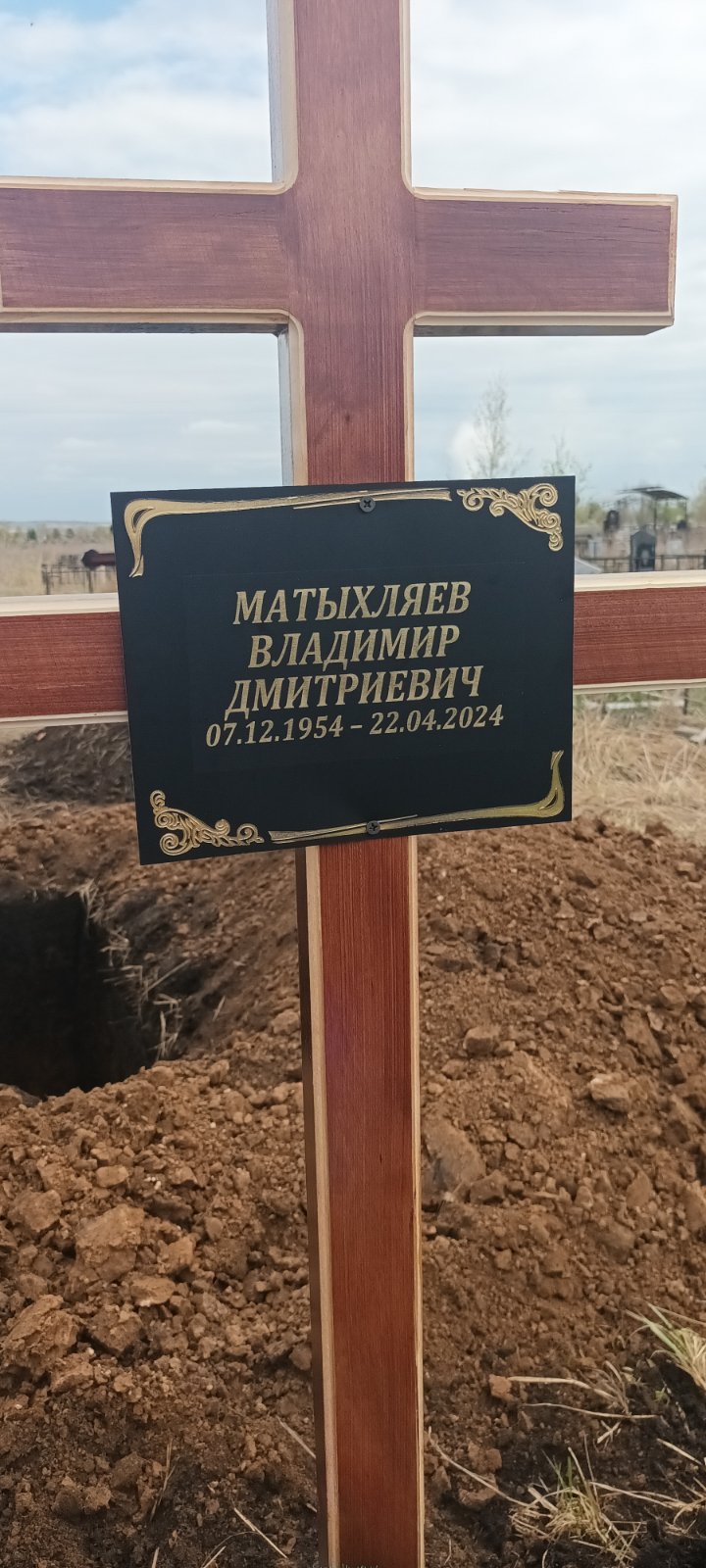 Матыхляев Владимир Дмитриевич