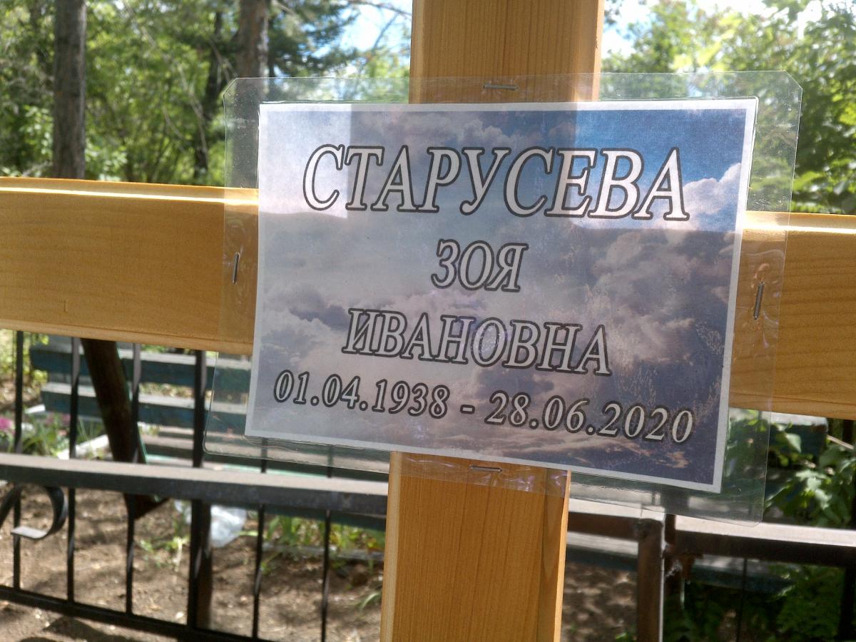 Старусева Зоя Ивановна