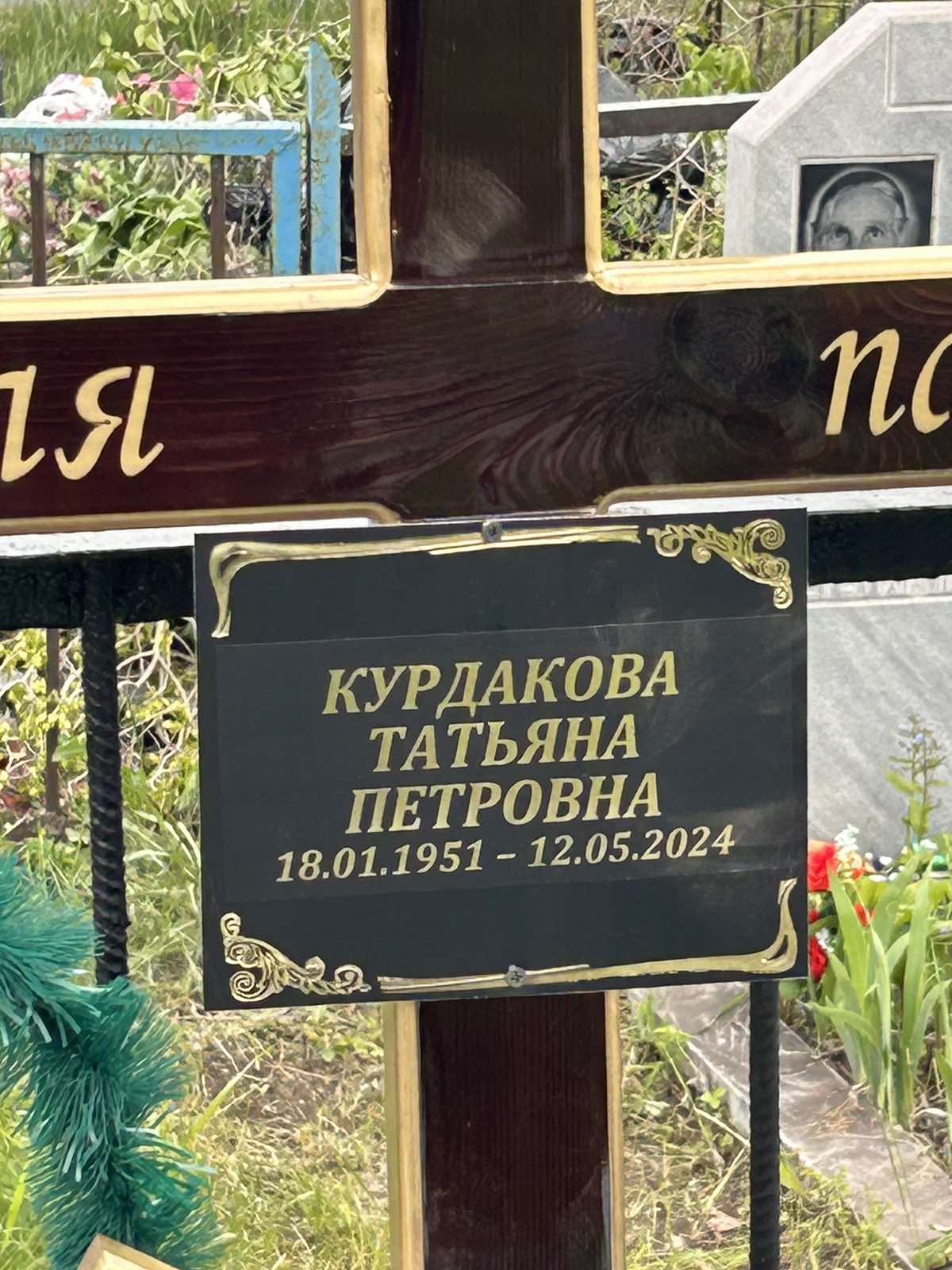 Кудакова Татьяна Петровна