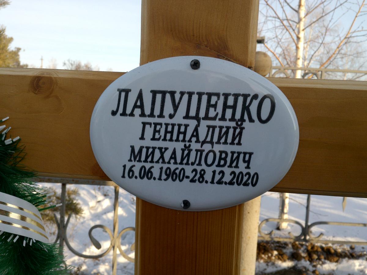Лапуценко Геннадий Михайлович