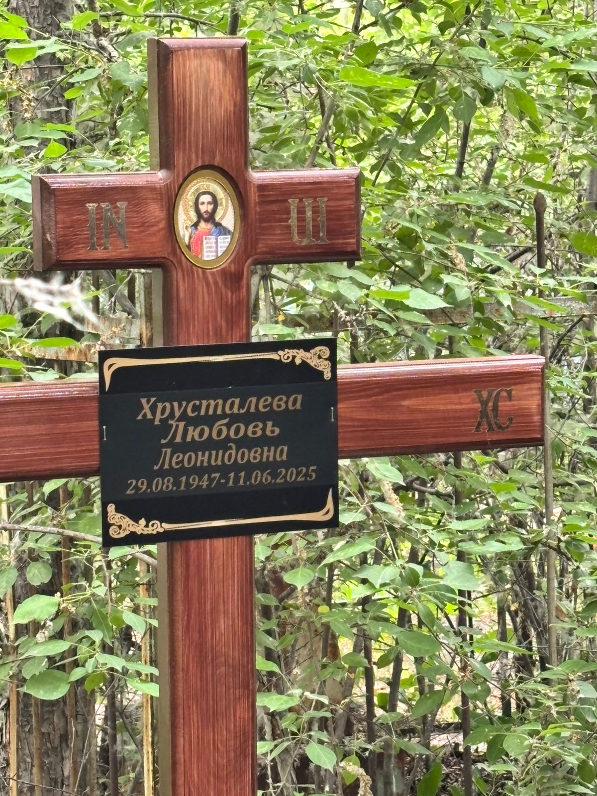 Хрусталева Любовь Леонидовна