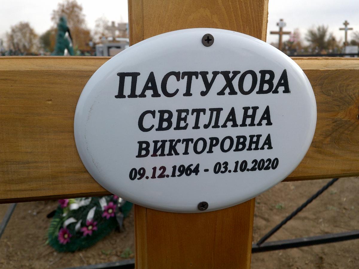 Пастухова Светлана Викторовна