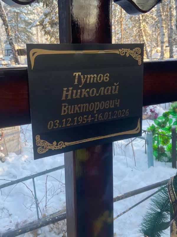 Тутов Николай Викторович