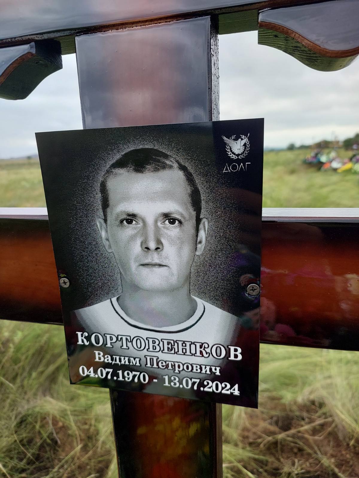 Кортовенков Вадим Петрович