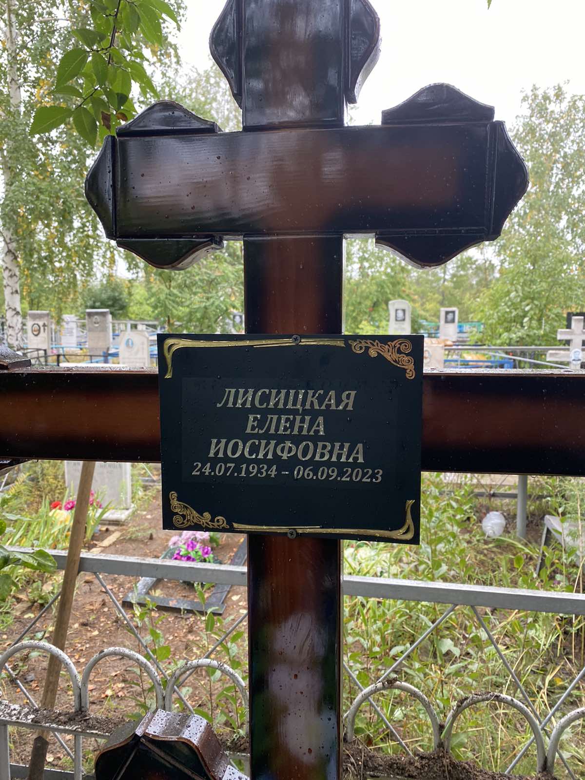 Лисицкая Елена Иосифовна